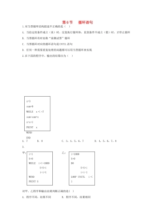 高中数学测评 循环语句学案 新人教A版必修3