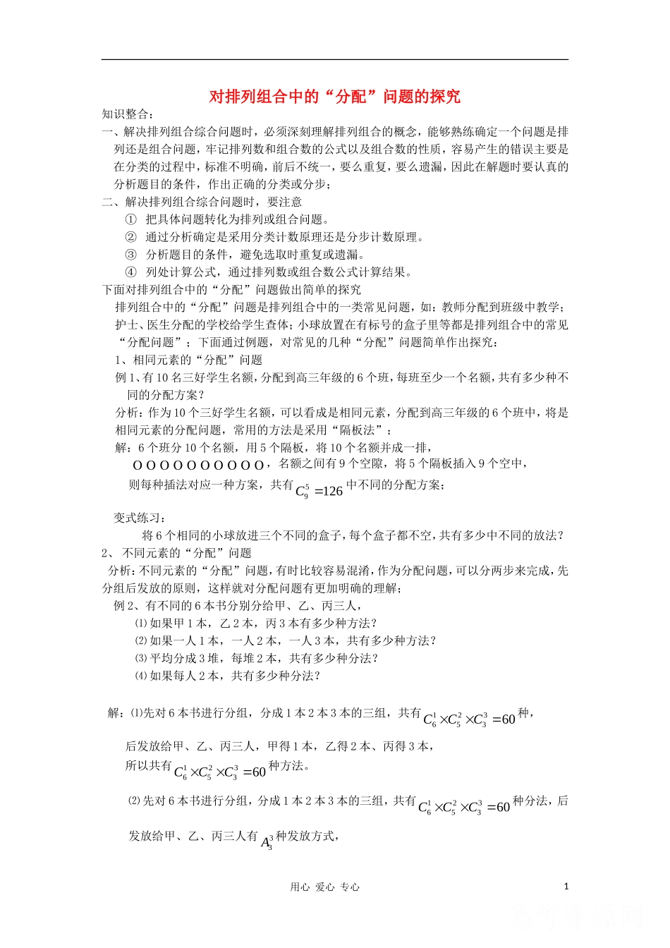 高中数学《排列与组合》文字素材7 新人教A版选修2-3_第1页
