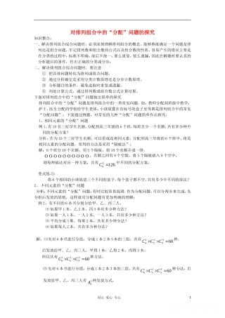 高中数学《排列与组合》文字素材7 新人教A版选修2-3