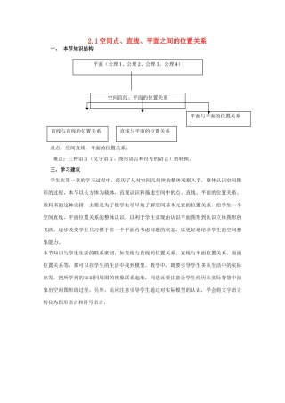高中数学《空间点、直线、平面之间的位置关系》学案7 新人教A版必修2