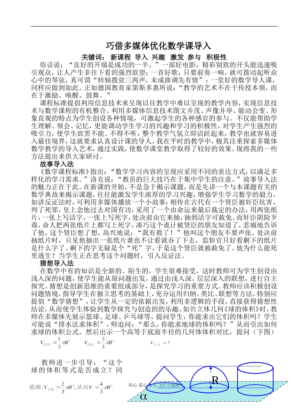 高中数学巧借多媒体优化数学课导入_第1页