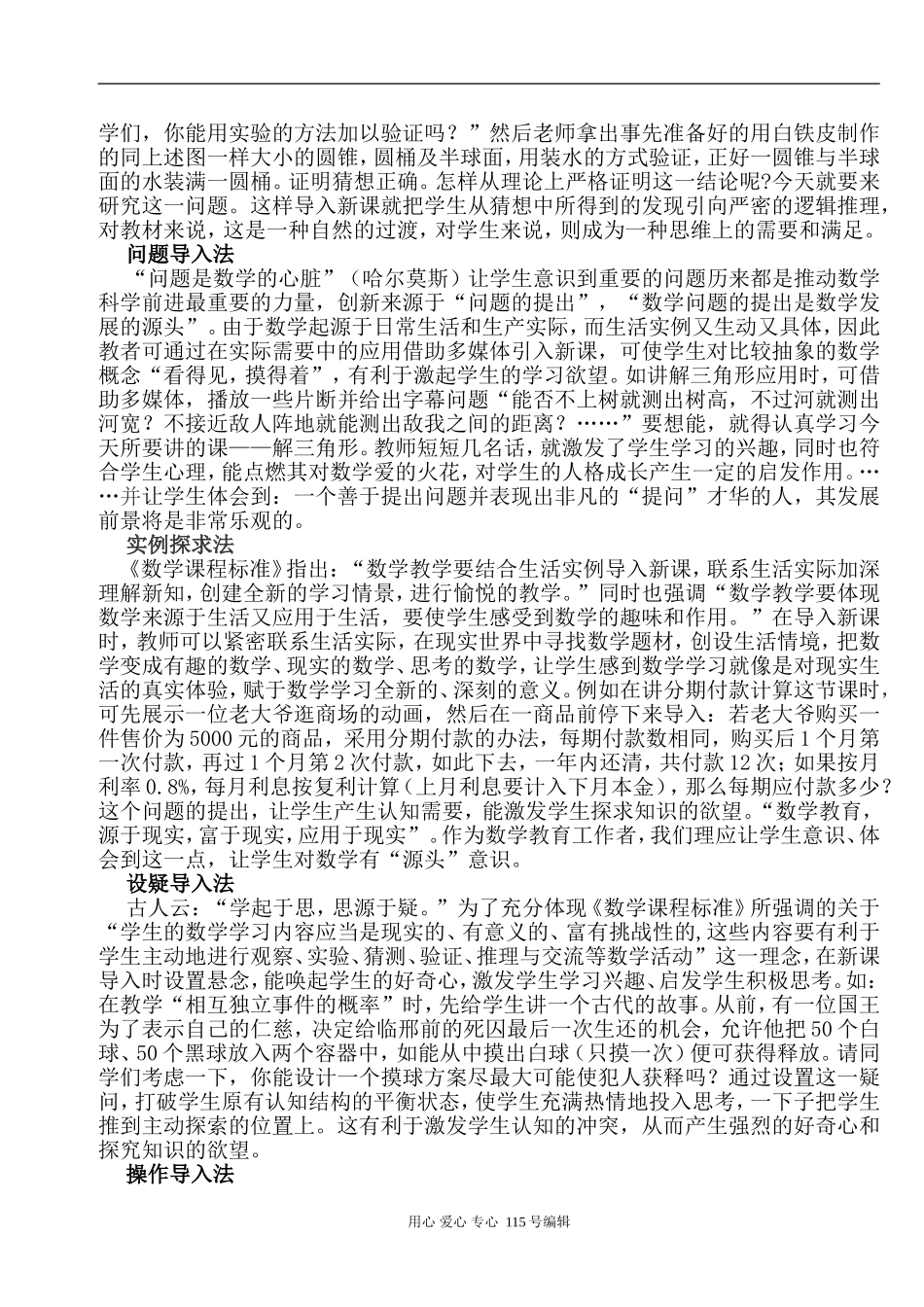 高中数学巧借多媒体优化数学课导入_第2页