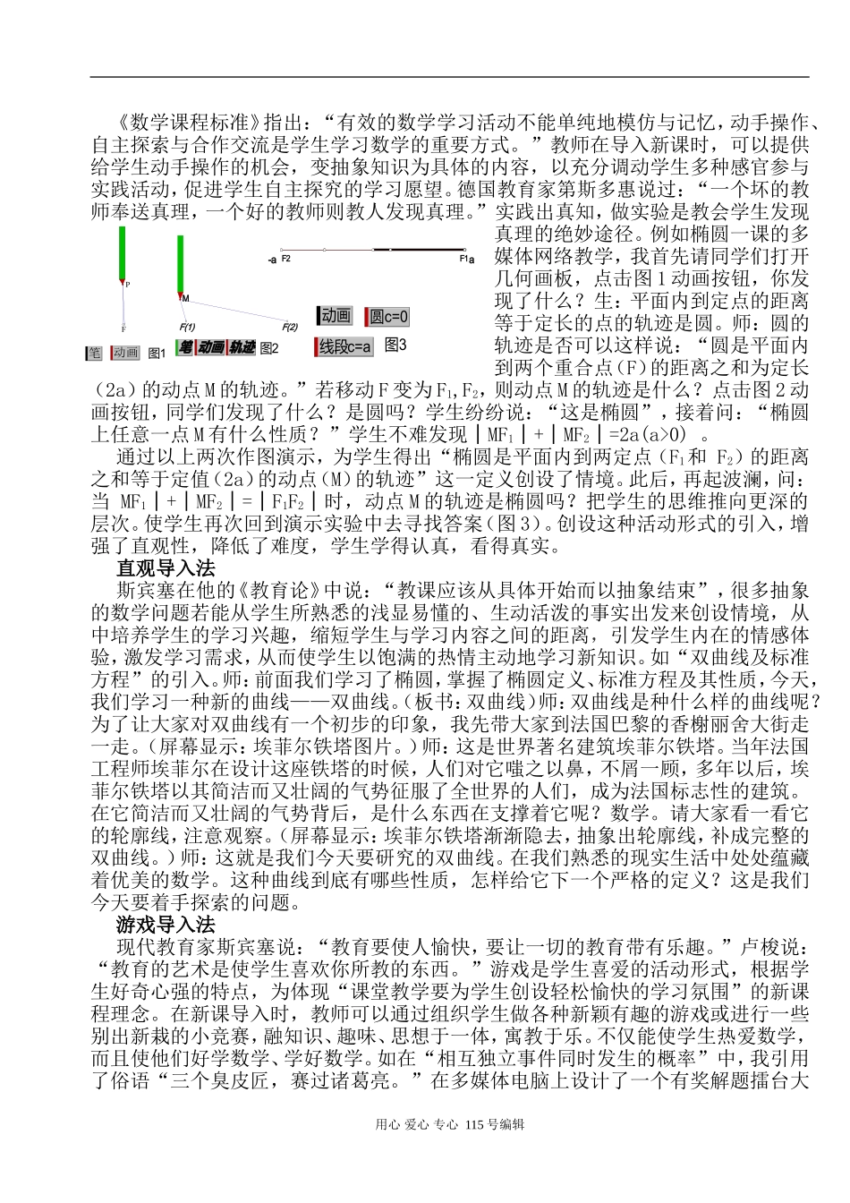 高中数学巧借多媒体优化数学课导入_第3页