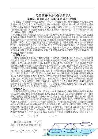 高中数学巧借多媒体优化数学课导入