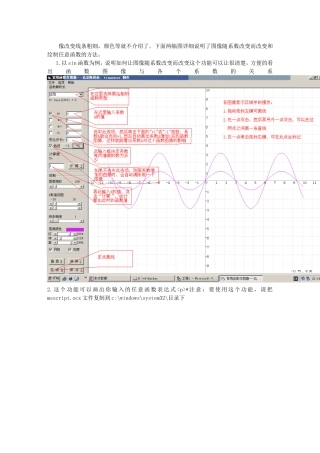 高中数学使用做图器说明素材新人教版必修4