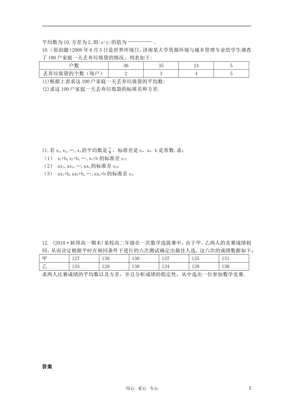 高中数学测评 用样本的数字特征学案 新人教A版必修3_第2页
