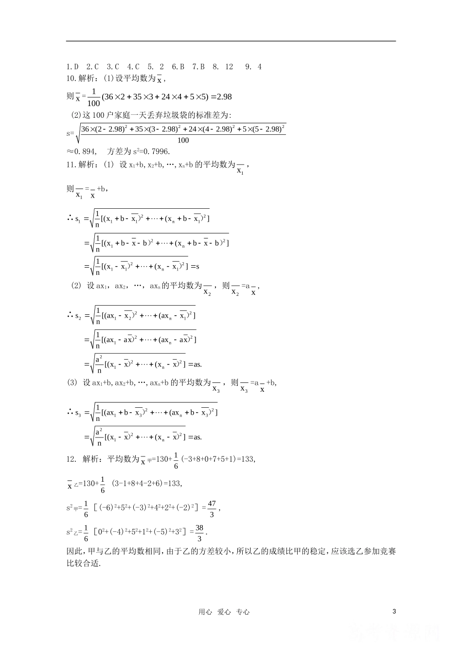 高中数学测评 用样本的数字特征学案 新人教A版必修3_第3页
