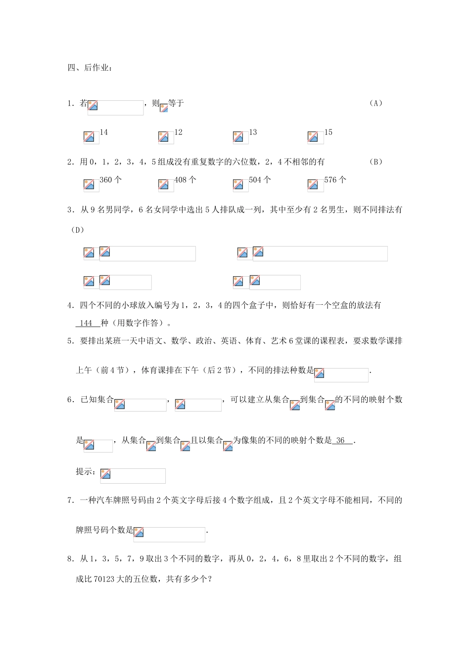高中数学《排列与组合》学案5 新人教A版选修2-3_第3页