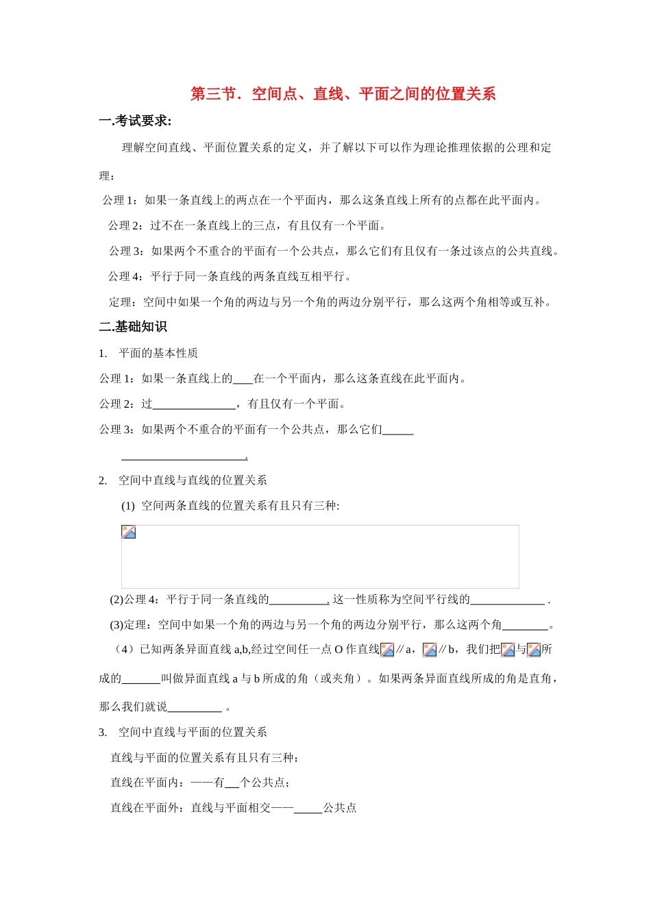 高中数学《空间点、直线、平面之间的位置关系》学案8 新人教A版必修2_第1页