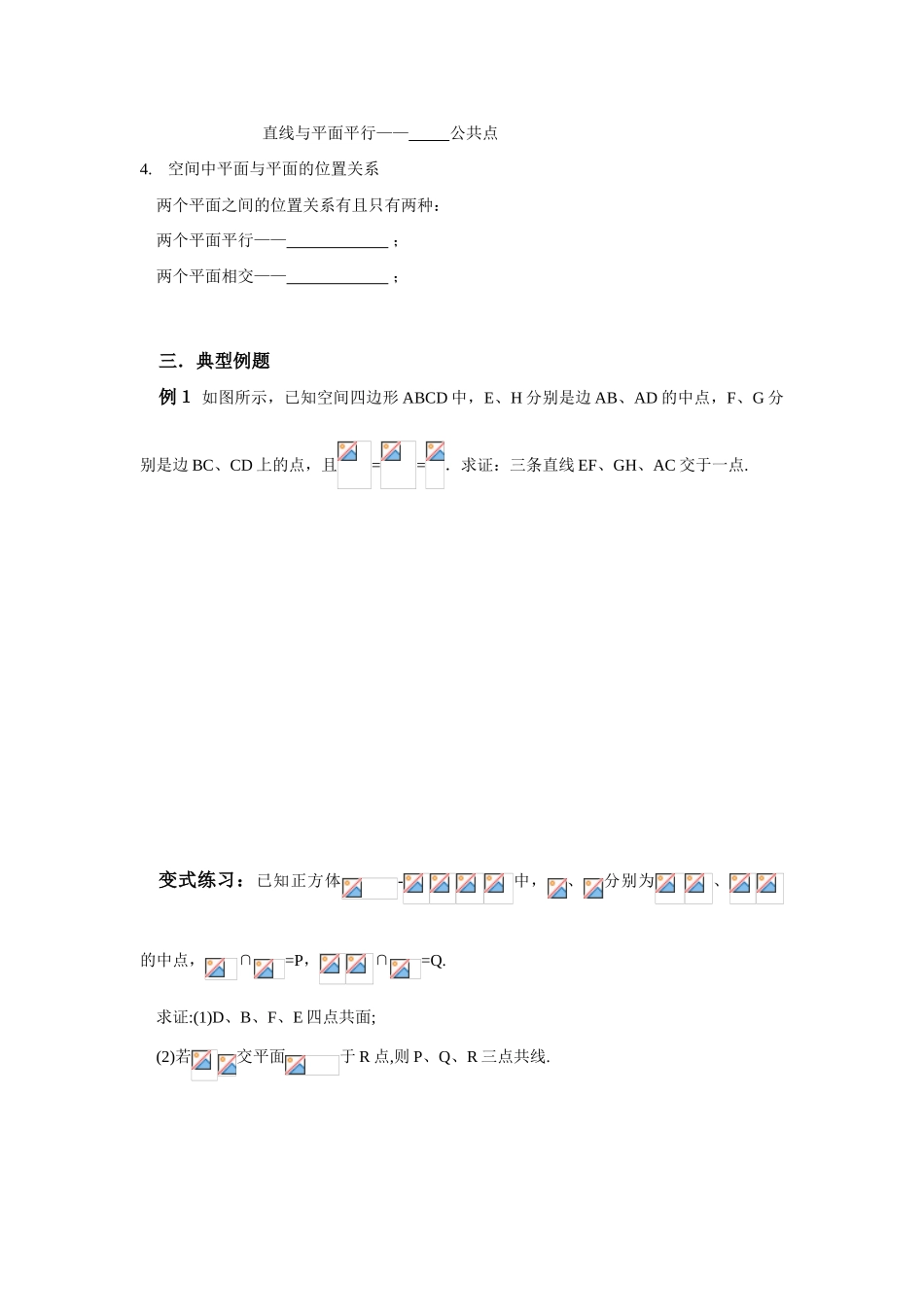 高中数学《空间点、直线、平面之间的位置关系》学案8 新人教A版必修2_第2页