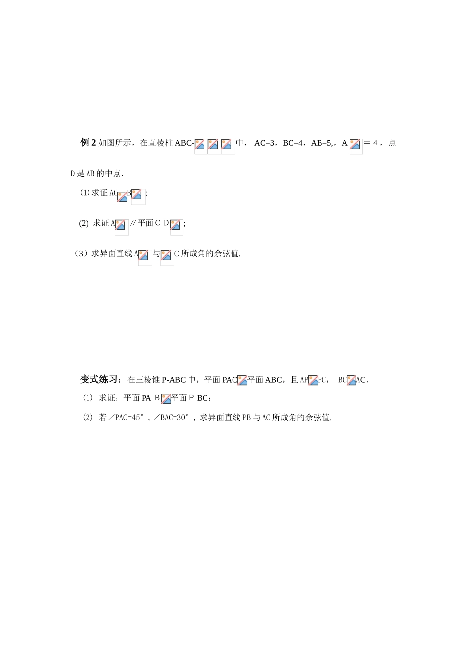 高中数学《空间点、直线、平面之间的位置关系》学案8 新人教A版必修2_第3页