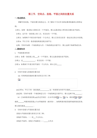高中数学《空间点、直线、平面之间的位置关系》学案8 新人教A版必修2