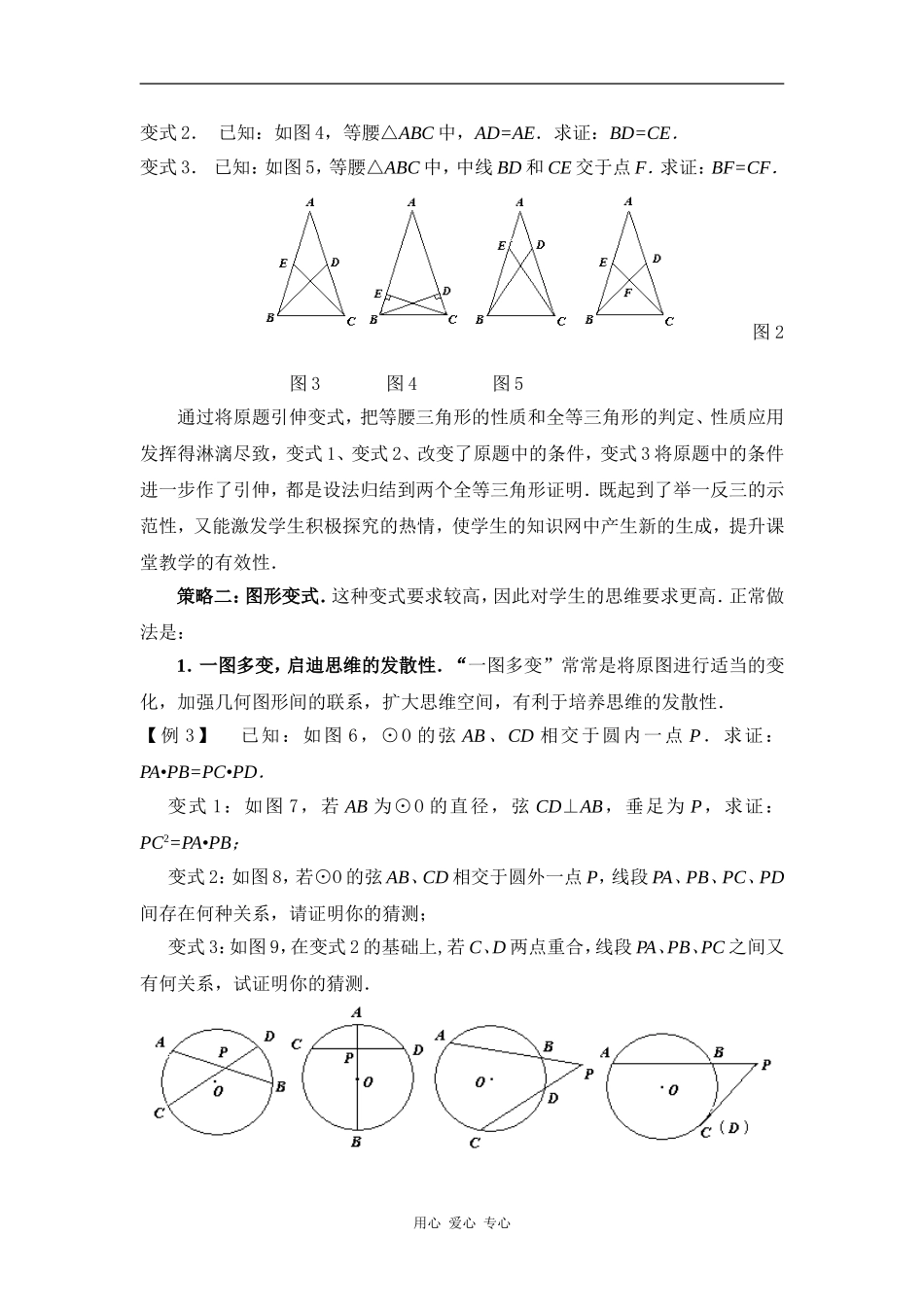 高中数学巧用变式提升数学课堂教学的有效性_第2页