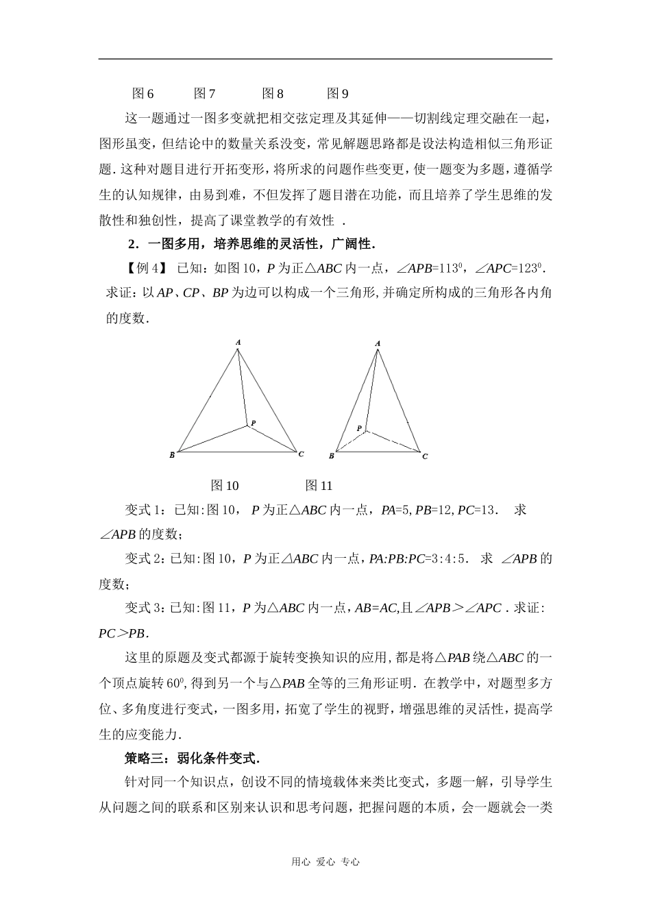 高中数学巧用变式提升数学课堂教学的有效性_第3页