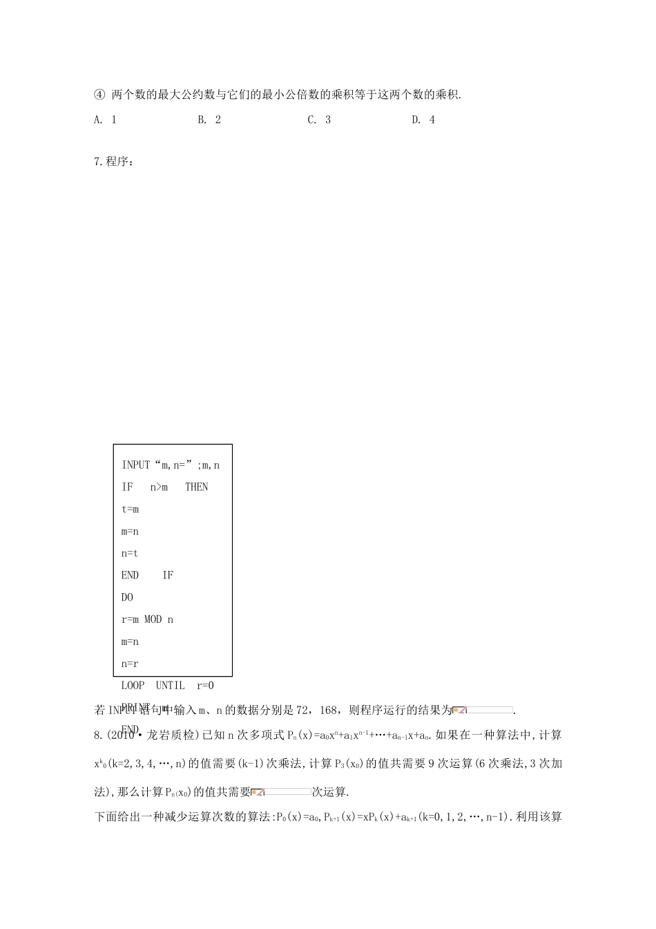 高中数学测评 辗转相除法与更相减损术、秦九韶算法学案 新人教A版必修3_第2页