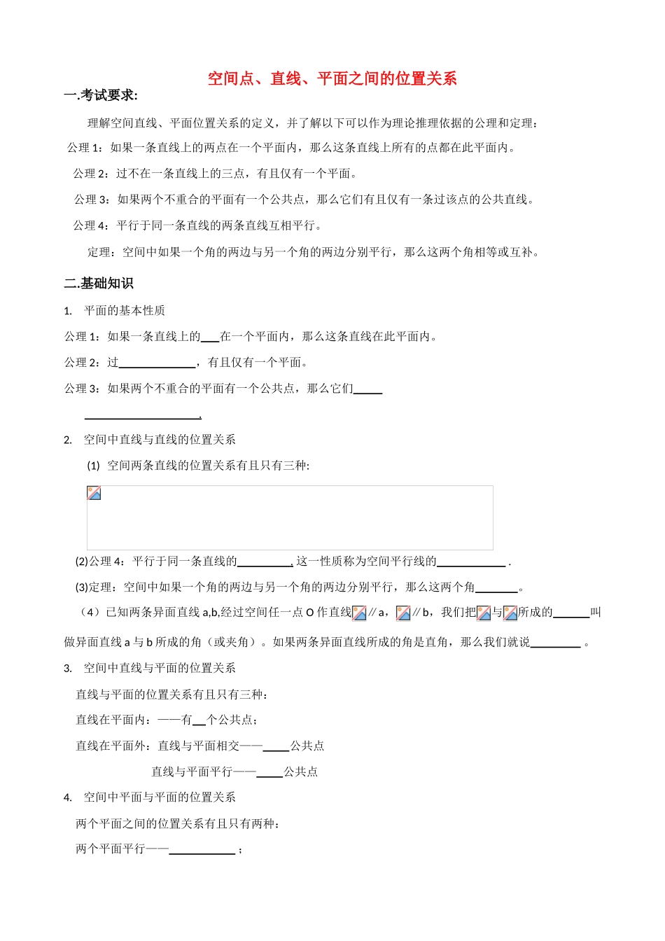 高中数学《空间点、直线、平面之间的位置关系》学案9 新人教A版必修2_第1页
