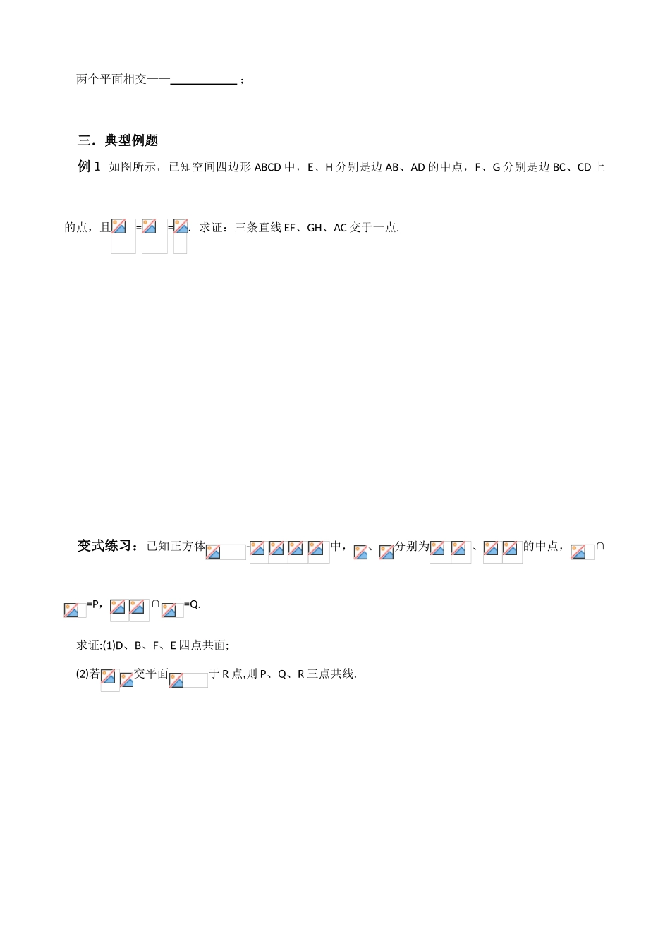 高中数学《空间点、直线、平面之间的位置关系》学案9 新人教A版必修2_第2页