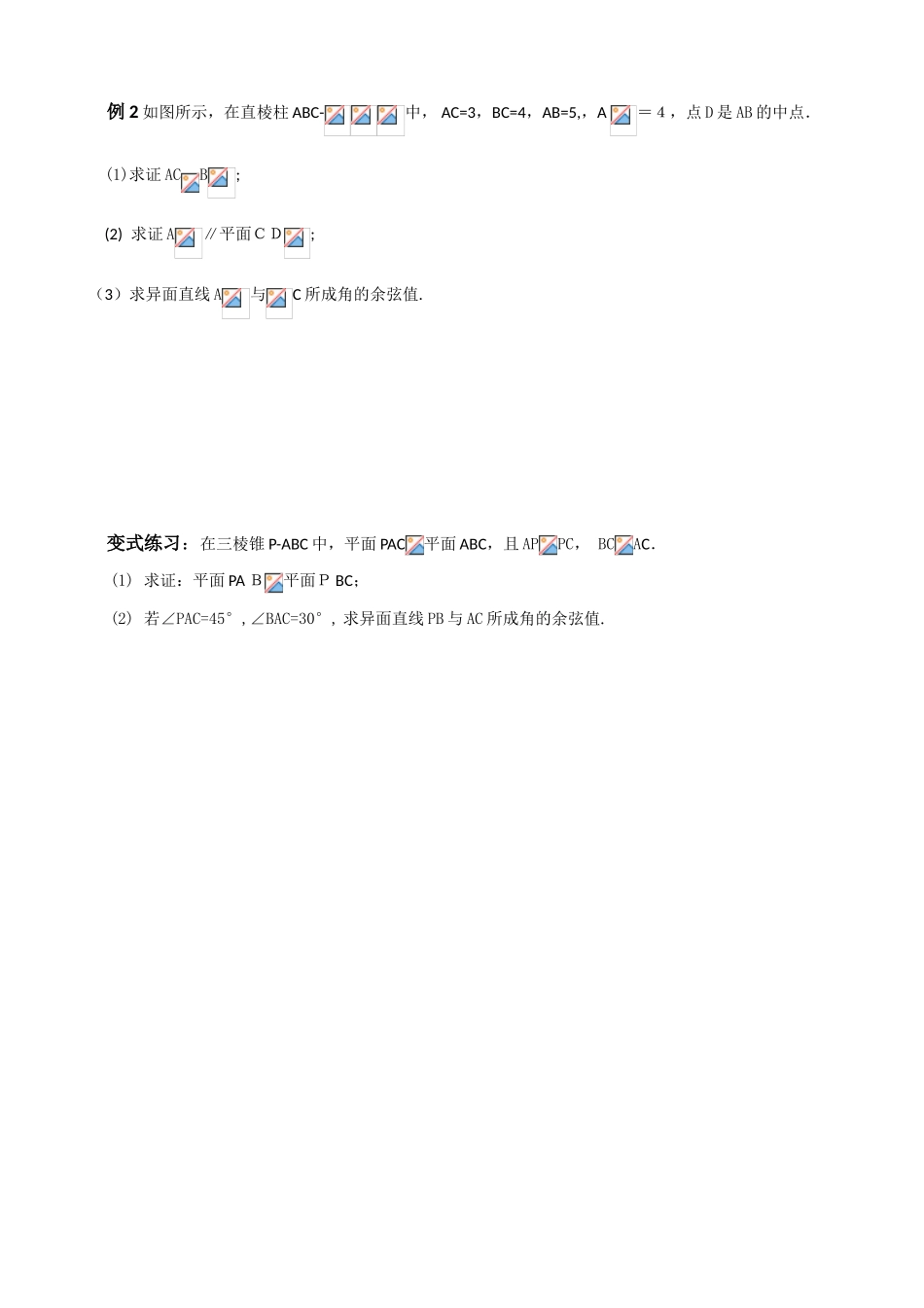 高中数学《空间点、直线、平面之间的位置关系》学案9 新人教A版必修2_第3页