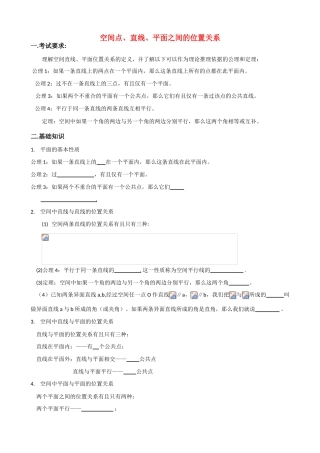 高中数学《空间点、直线、平面之间的位置关系》学案9 新人教A版必修2
