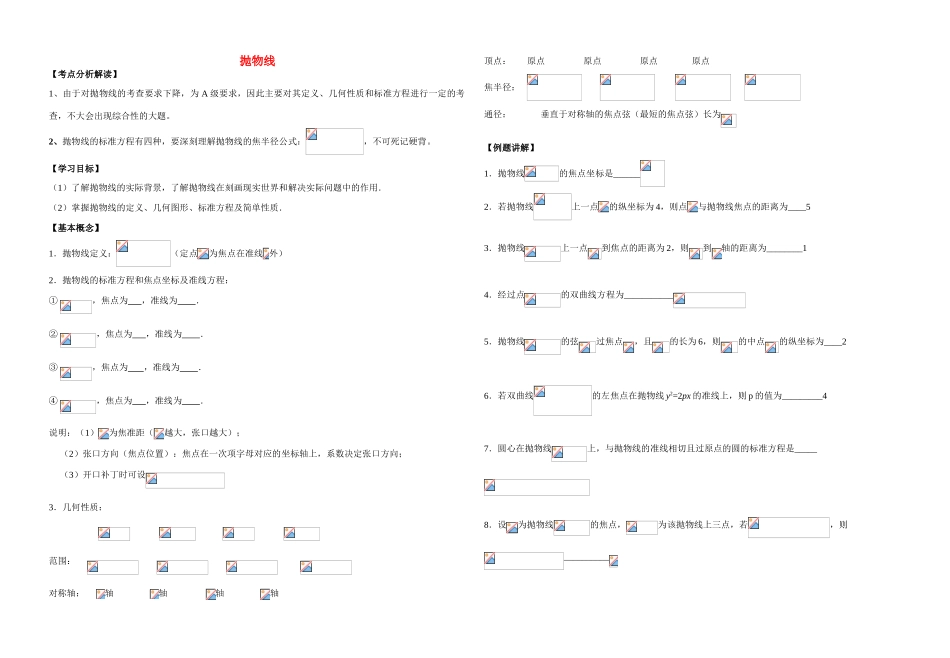 高中数学《抛物线》学案1 北师大版选修2-1_第1页