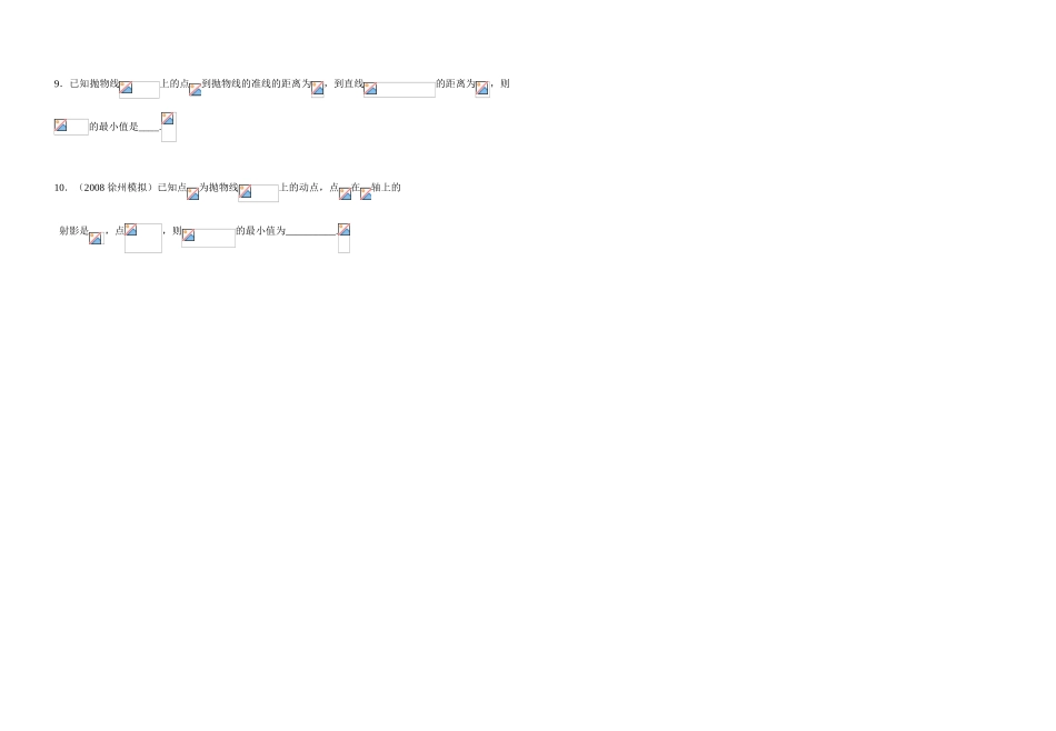 高中数学《抛物线》学案1 北师大版选修2-1_第2页