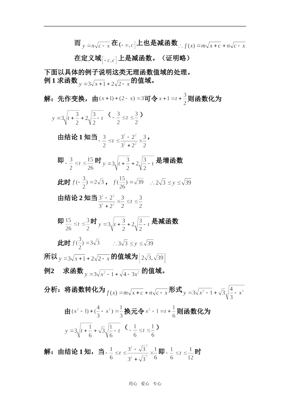 高中数学巧用单调性处理一类无理函数的值域_第2页