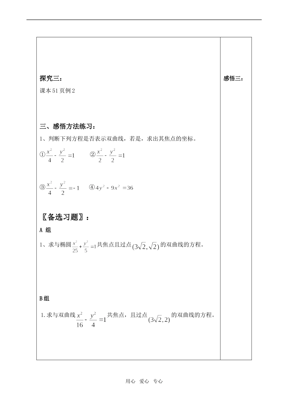 高中数学双曲线及其标准方程 讲学案人教版第二册（上）_第2页