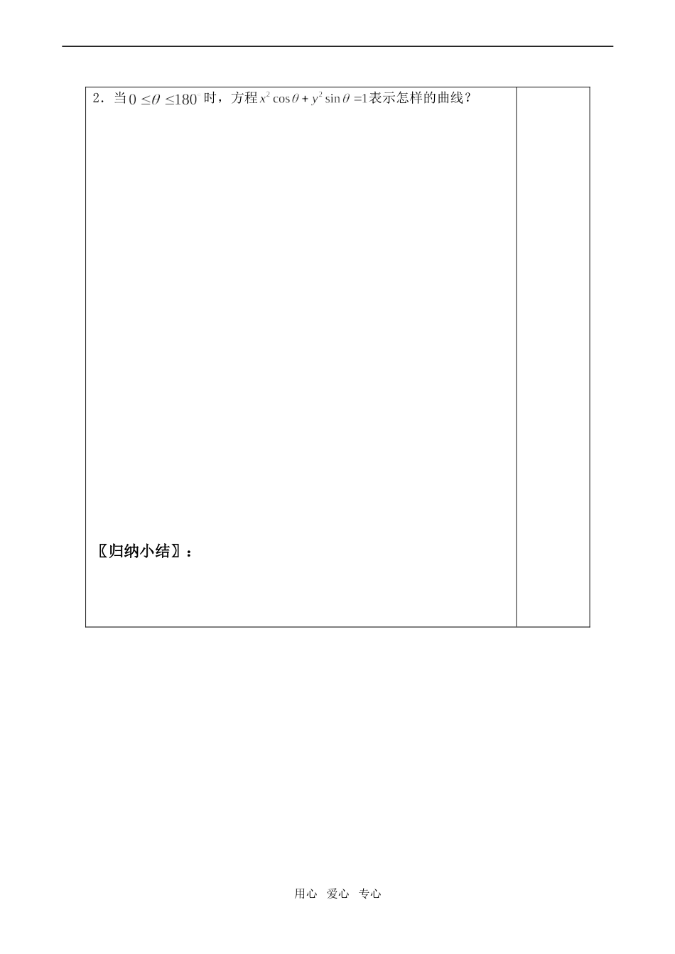 高中数学双曲线及其标准方程 讲学案人教版第二册（上）_第3页