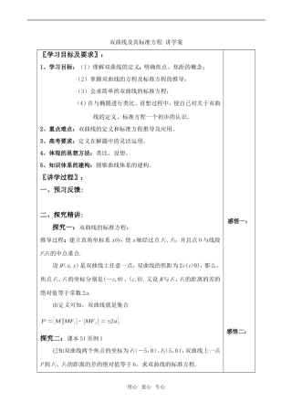 高中数学双曲线及其标准方程 讲学案人教版第二册（上）