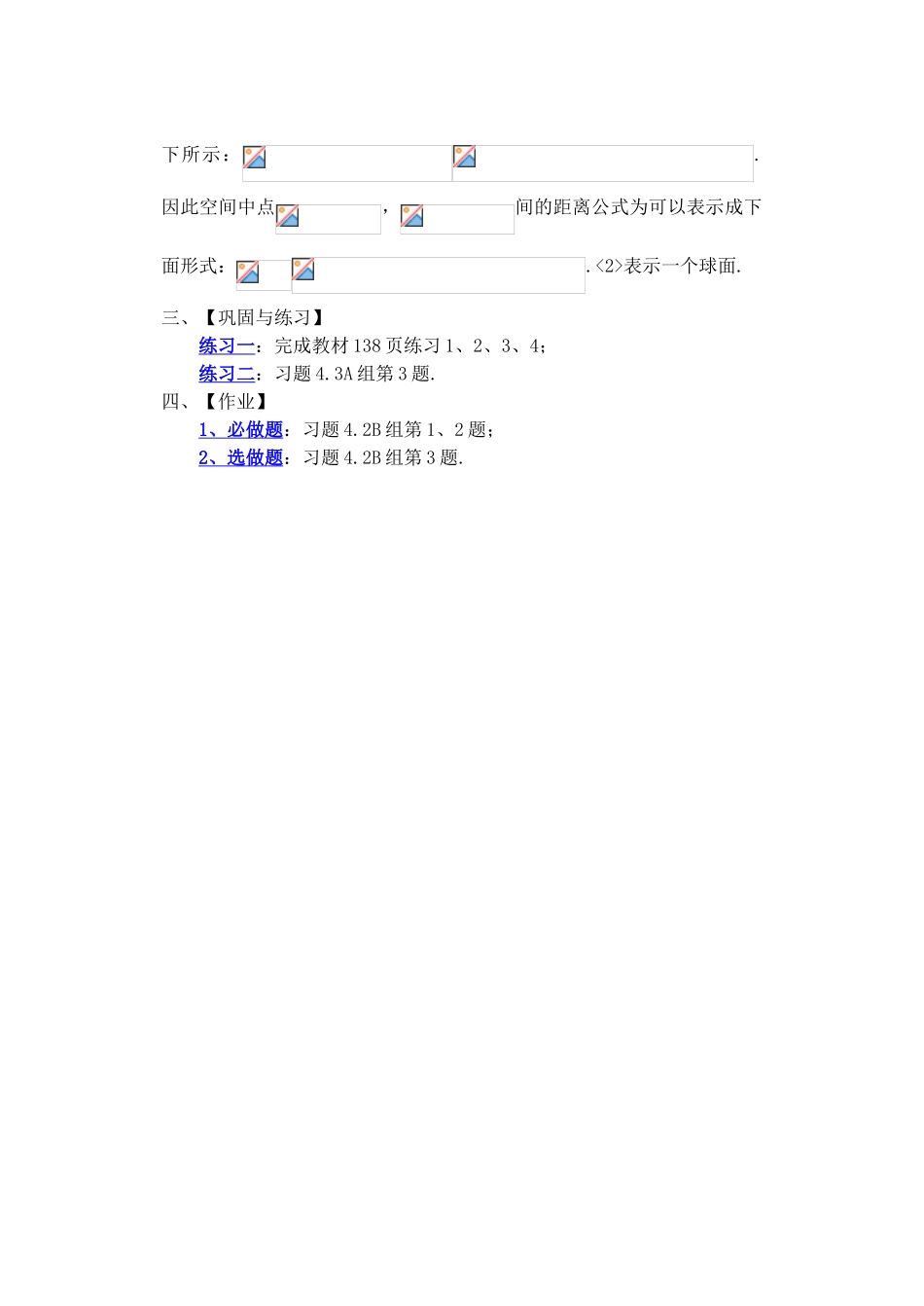 高中数学《空间点、直线、平面之间的位置关系》学案10 新人教A版必修2_第2页
