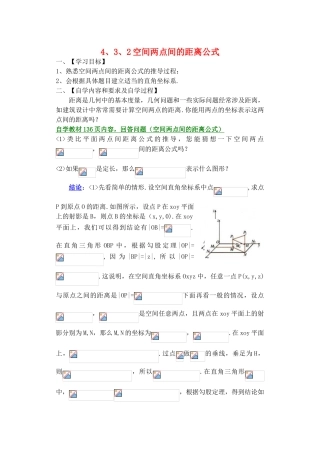 高中数学《空间点、直线、平面之间的位置关系》学案10 新人教A版必修2
