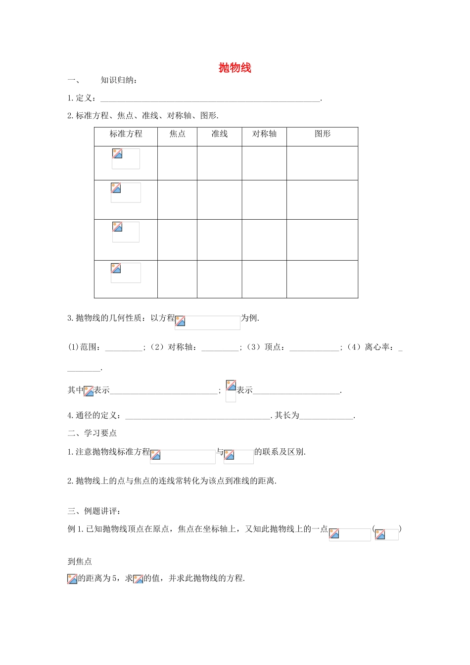高中数学《抛物线》学案2 北师大版选修2-1_第1页