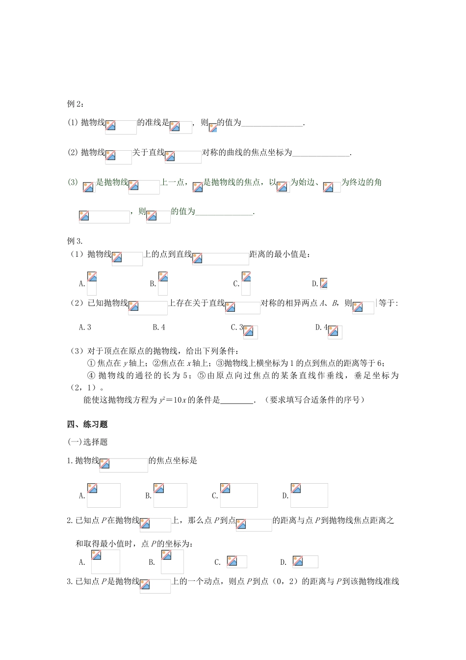 高中数学《抛物线》学案2 北师大版选修2-1_第2页