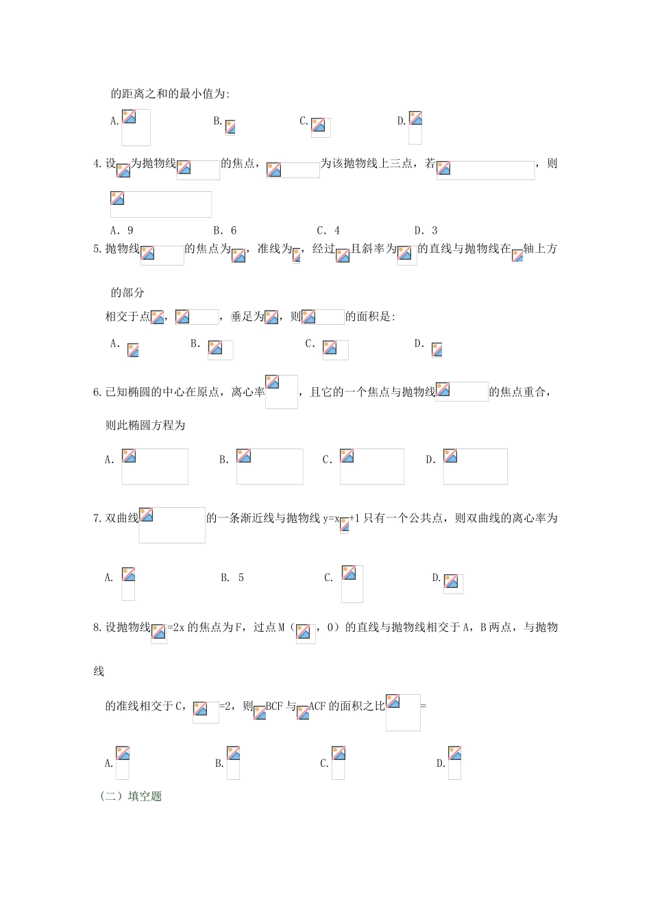 高中数学《抛物线》学案2 北师大版选修2-1_第3页