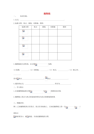 高中数学《抛物线》学案2 北师大版选修2-1