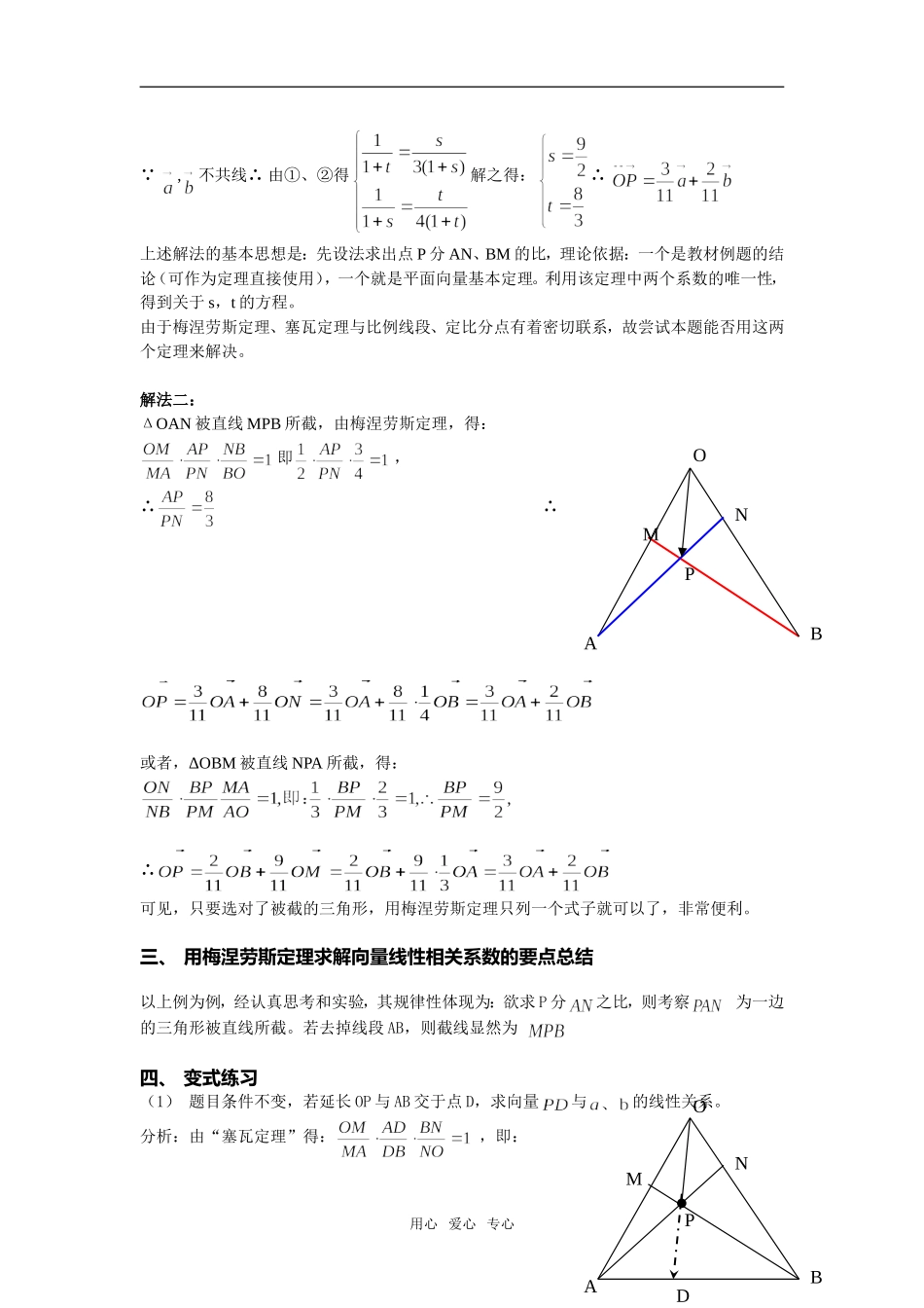 高中数学巧用梅涅劳斯定理求解向量的线性相关系数_第2页