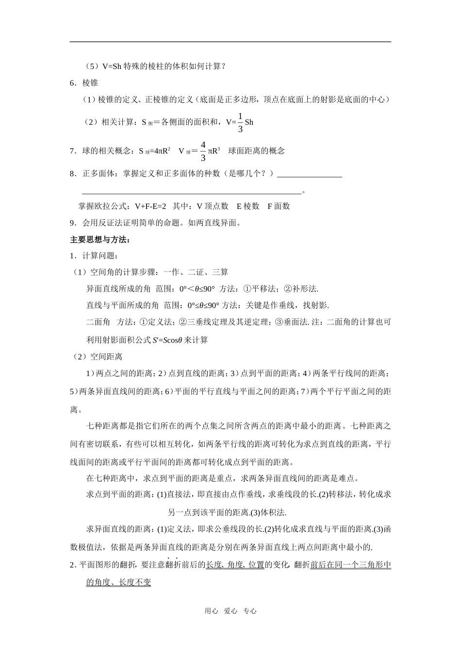 高中数学《空间几何体》素材6 苏教版必修2_第2页