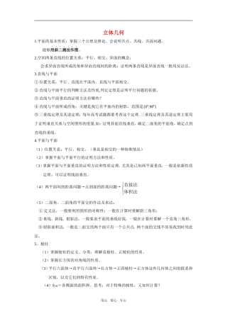 高中数学《空间几何体》素材6 苏教版必修2