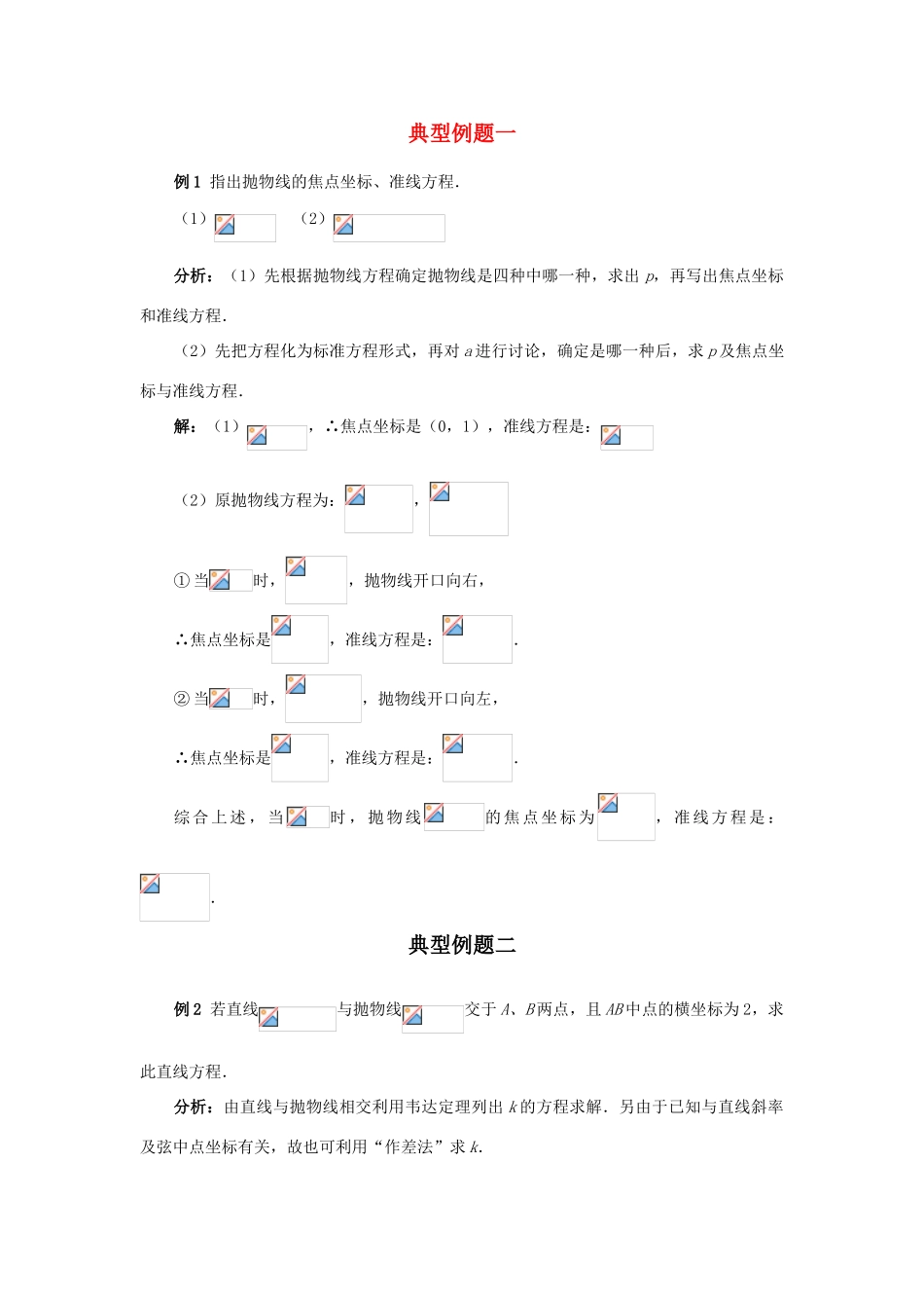 高中数学《抛物线及其标准方程》学案1 新人教A版选修1-1_第1页