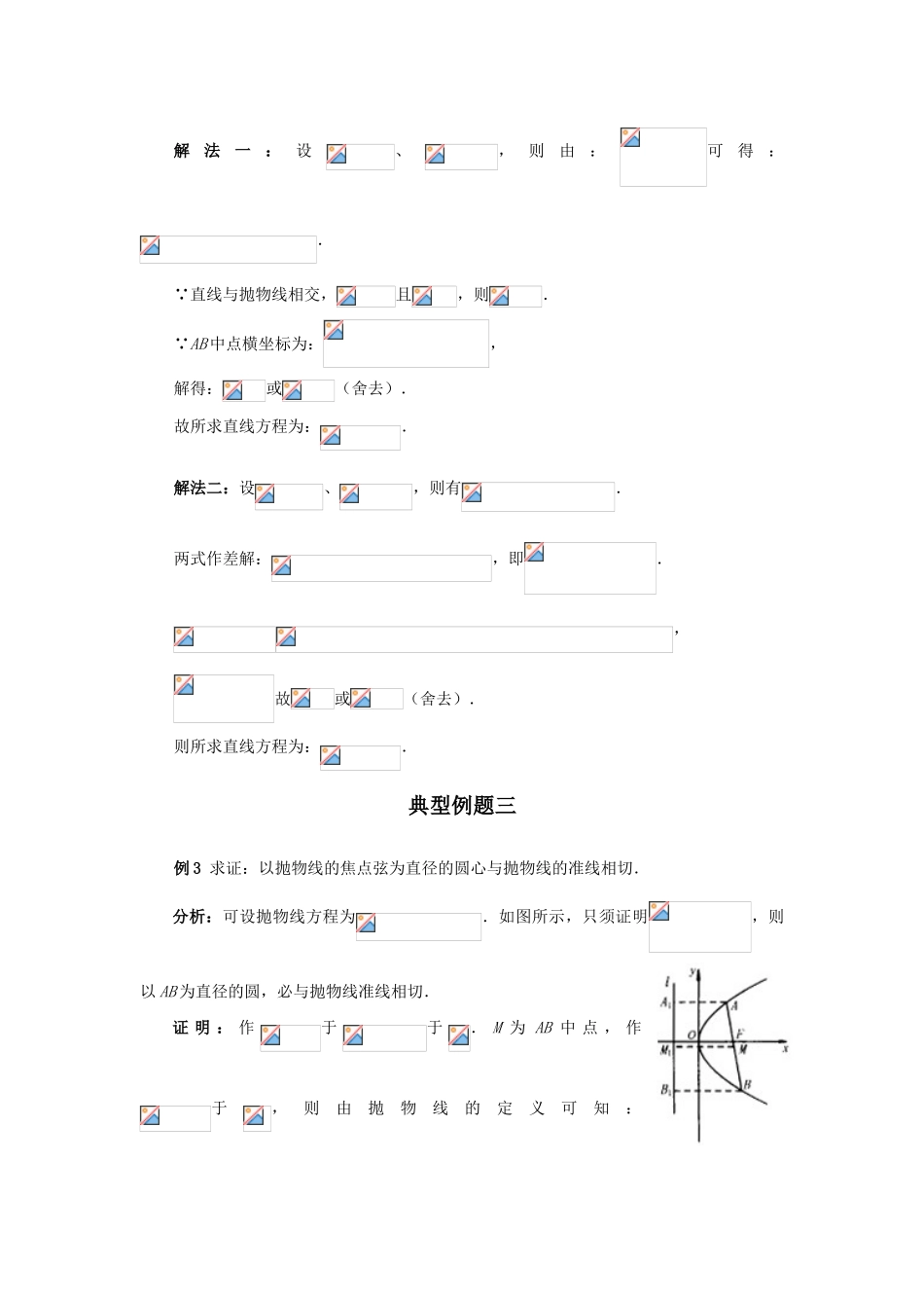 高中数学《抛物线及其标准方程》学案1 新人教A版选修1-1_第2页