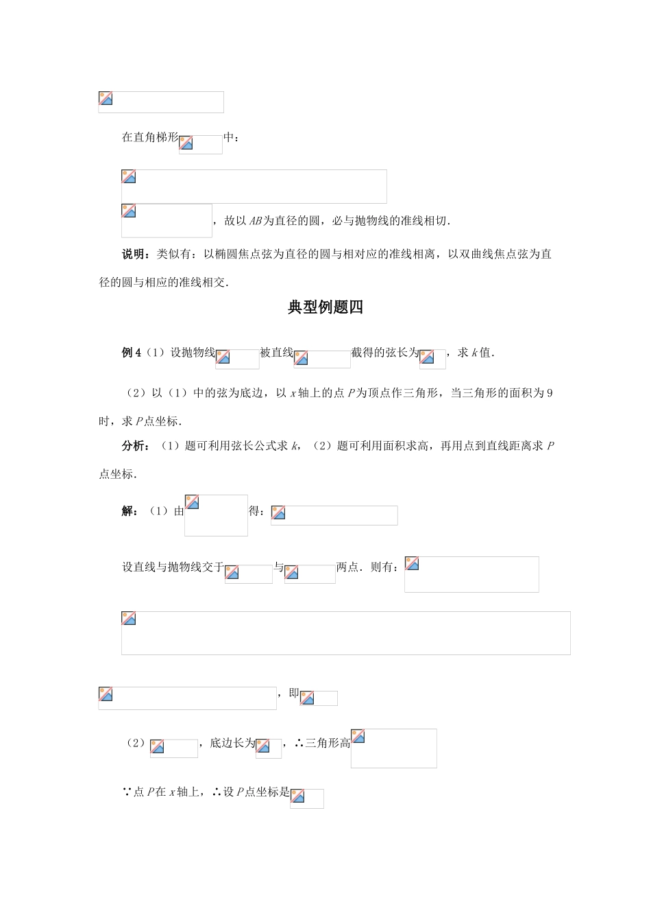 高中数学《抛物线及其标准方程》学案1 新人教A版选修1-1_第3页
