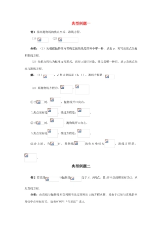高中数学《抛物线及其标准方程》学案1 新人教A版选修1-1