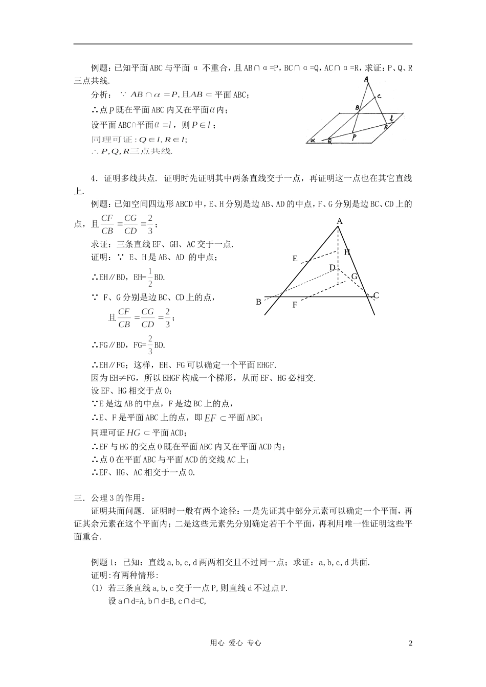 高中数学《空间几何体》文字素材1 苏教版必修2_第2页