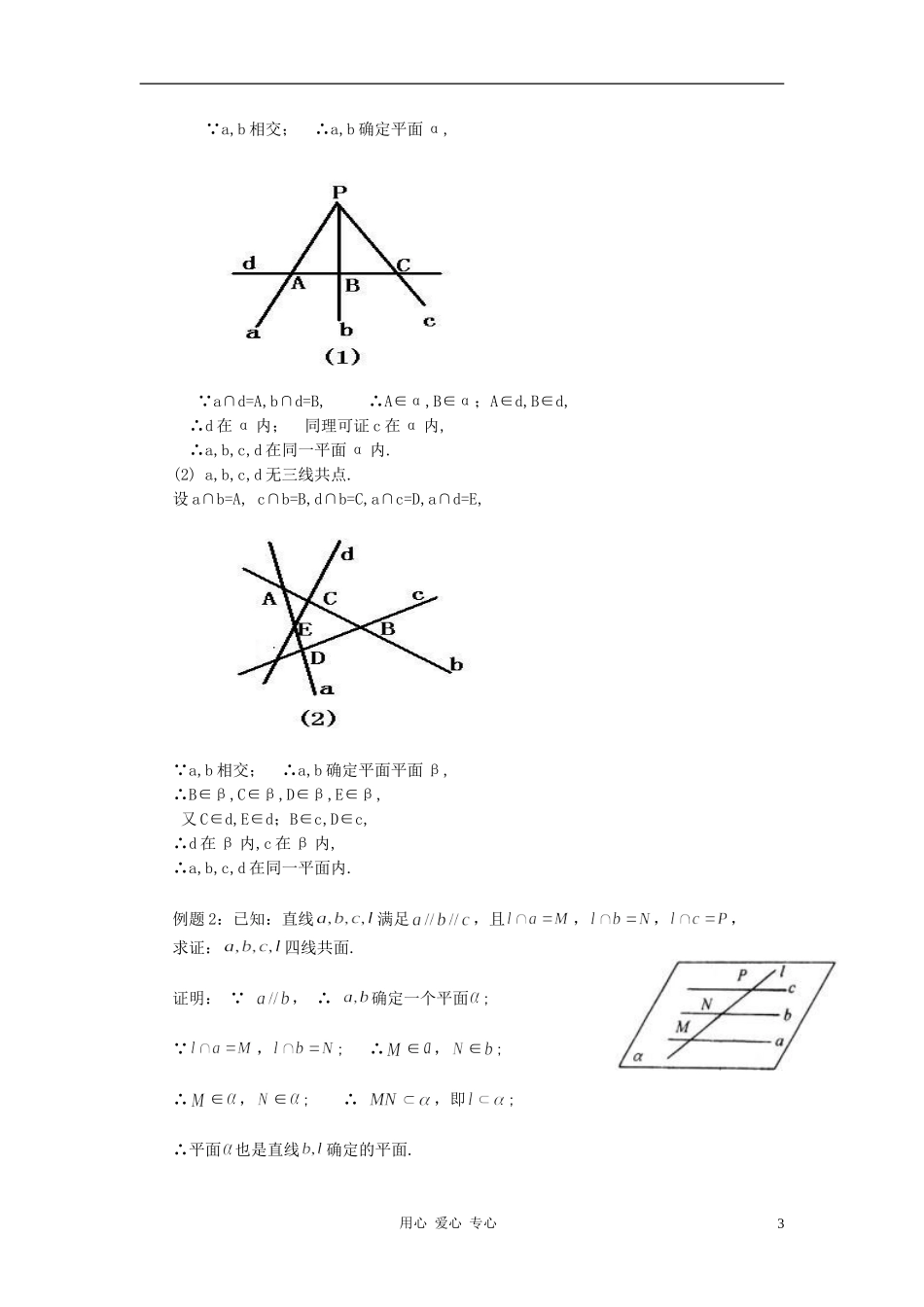 高中数学《空间几何体》文字素材1 苏教版必修2_第3页