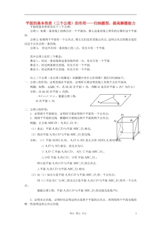 高中数学《空间几何体》文字素材1 苏教版必修2