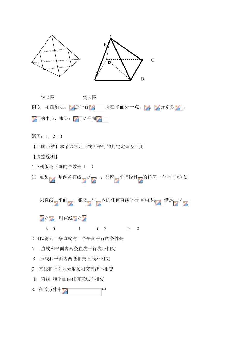 高中数学《平行关系的判定》导学案1 北师大版必修2_第2页