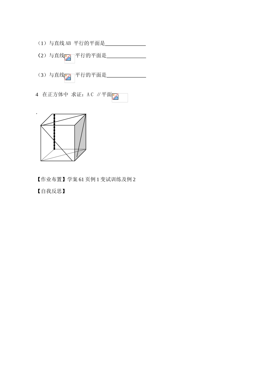 高中数学《平行关系的判定》导学案1 北师大版必修2_第3页