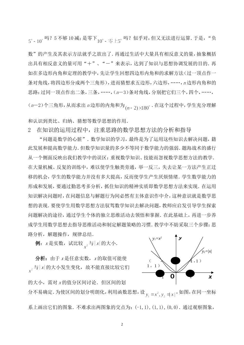 高中数学思想方法的实施途径_第2页