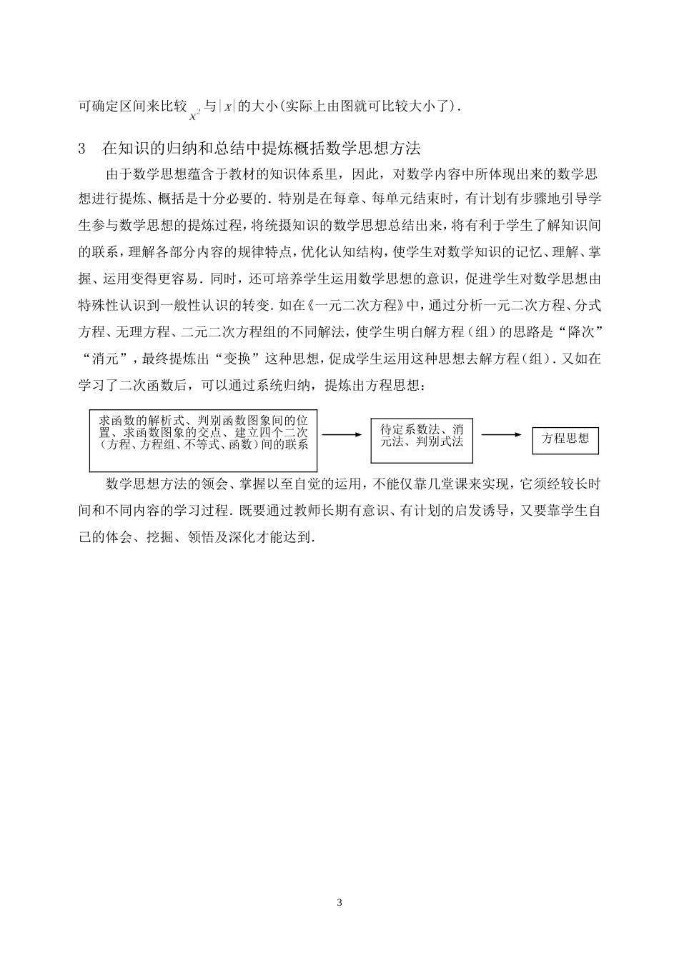 高中数学思想方法的实施途径_第3页