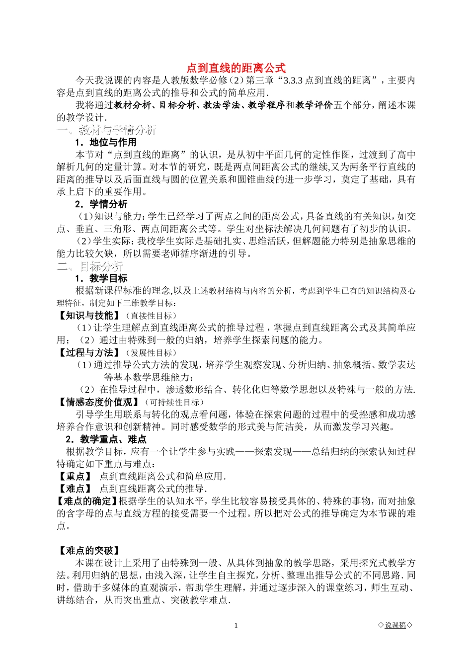高中数学点到直线的距离公式素材新课标A版必修2_第1页